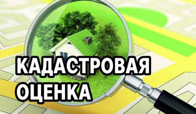 Извещение о проведении государственной кадастровой оценки на територии Белгородской области.