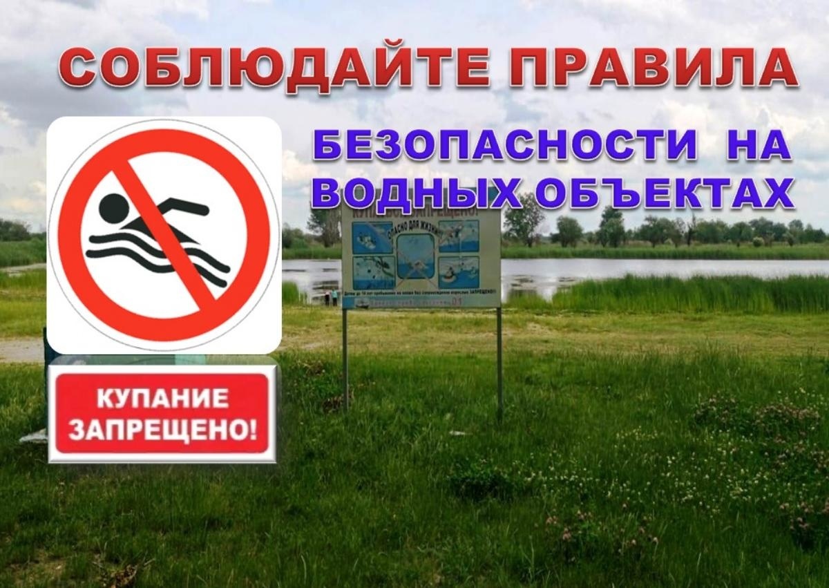 ВНИМАНИЕ Купальный сезон!.